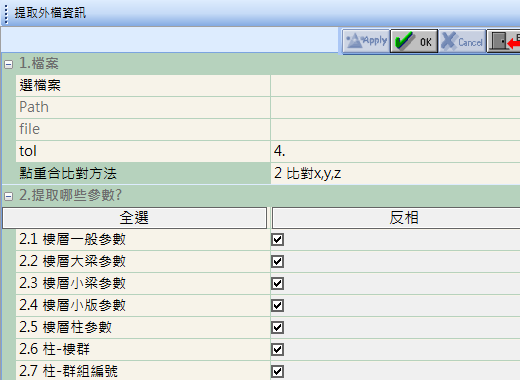 提取外檔資訊