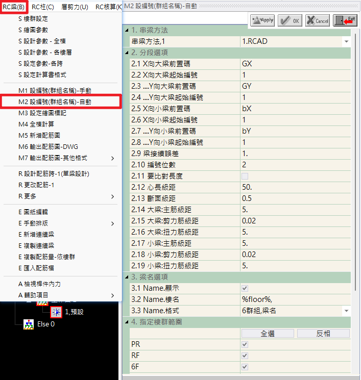 M2設編號(群組名稱)-自動[RC梁]