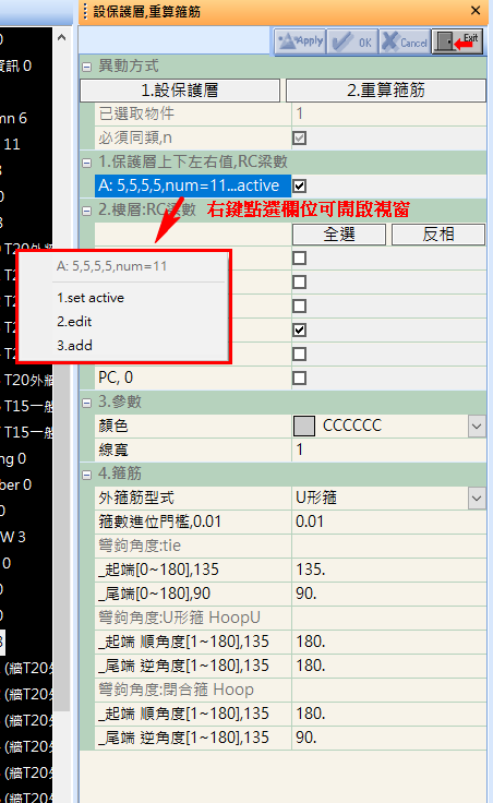 設保護層重算箍筋