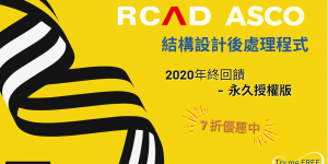 2020 RCAD_ASCO年終回饋