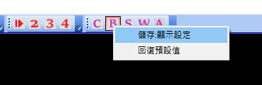 梁柱版牆模組顯示切換快捷鍵