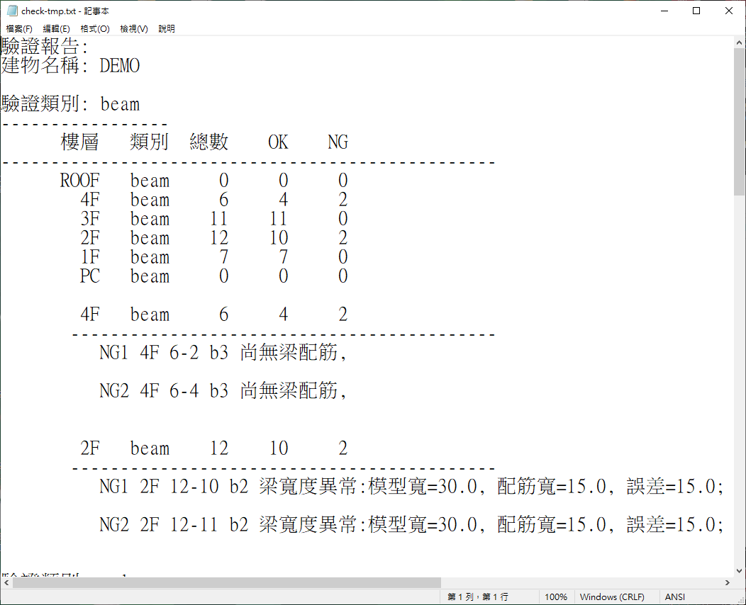 檢查桿件