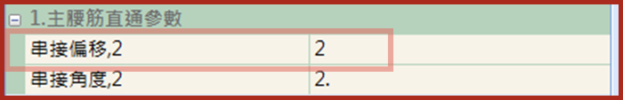 主腰筋直通參數