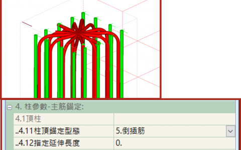 柱撿料參數-主筋錨定