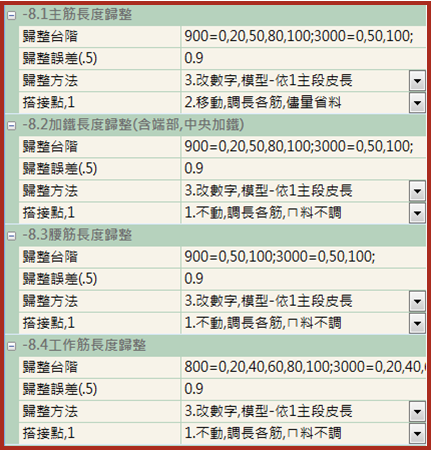 鋼筋長度歸整