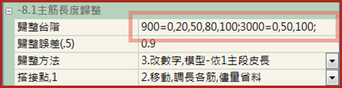 鋼筋長度歸整