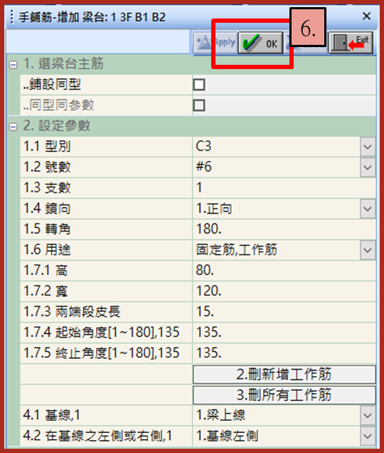 增加梁手鋪筋