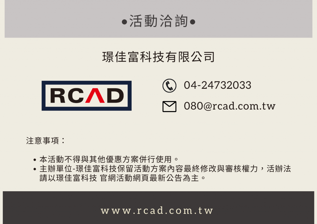 RCAD活動洽詢