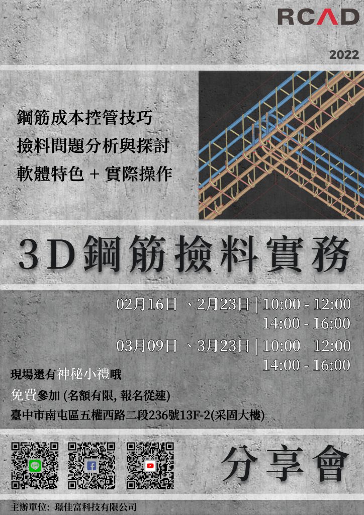 3D鋼筋撿料實務分享會