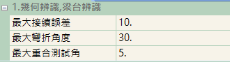 新增梁台-手動點選