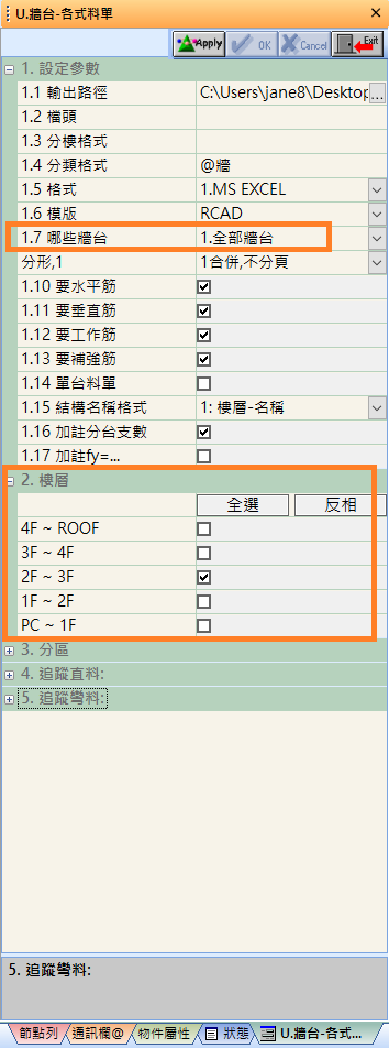 牆台-各式料單