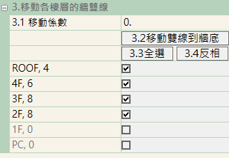 更改牆高