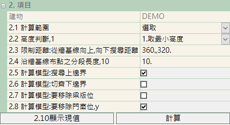 編輯重算模型-自動高度與開孔