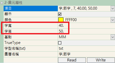 如何調整版筋文字大小