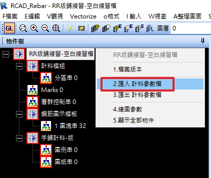 計料模組-更改計料參數檔