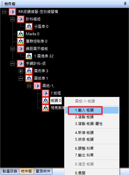 手鋪計料-輸入版鋪