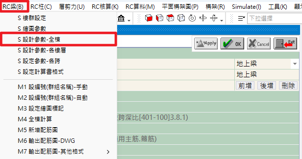 S設計參數全棟〔RC梁〕