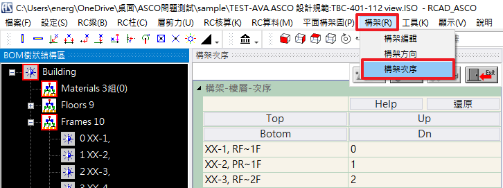 構架次序