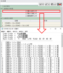 3 組合載重