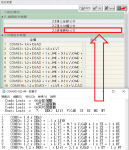 3 組合載重