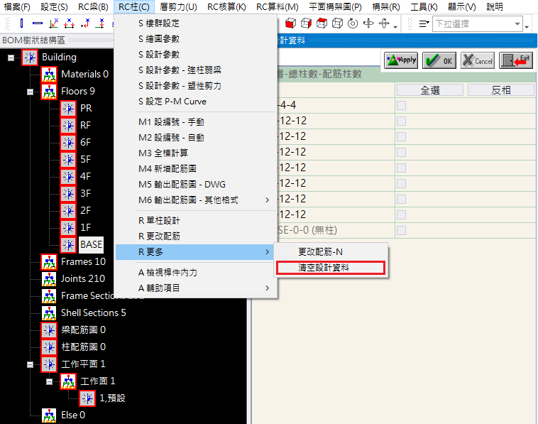 R 清空設計資料 [RC柱]